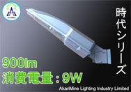 9W 900lm